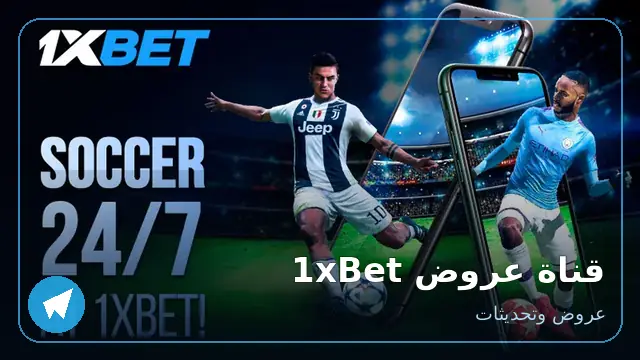 1xBet مصر — عروض وتحديثات